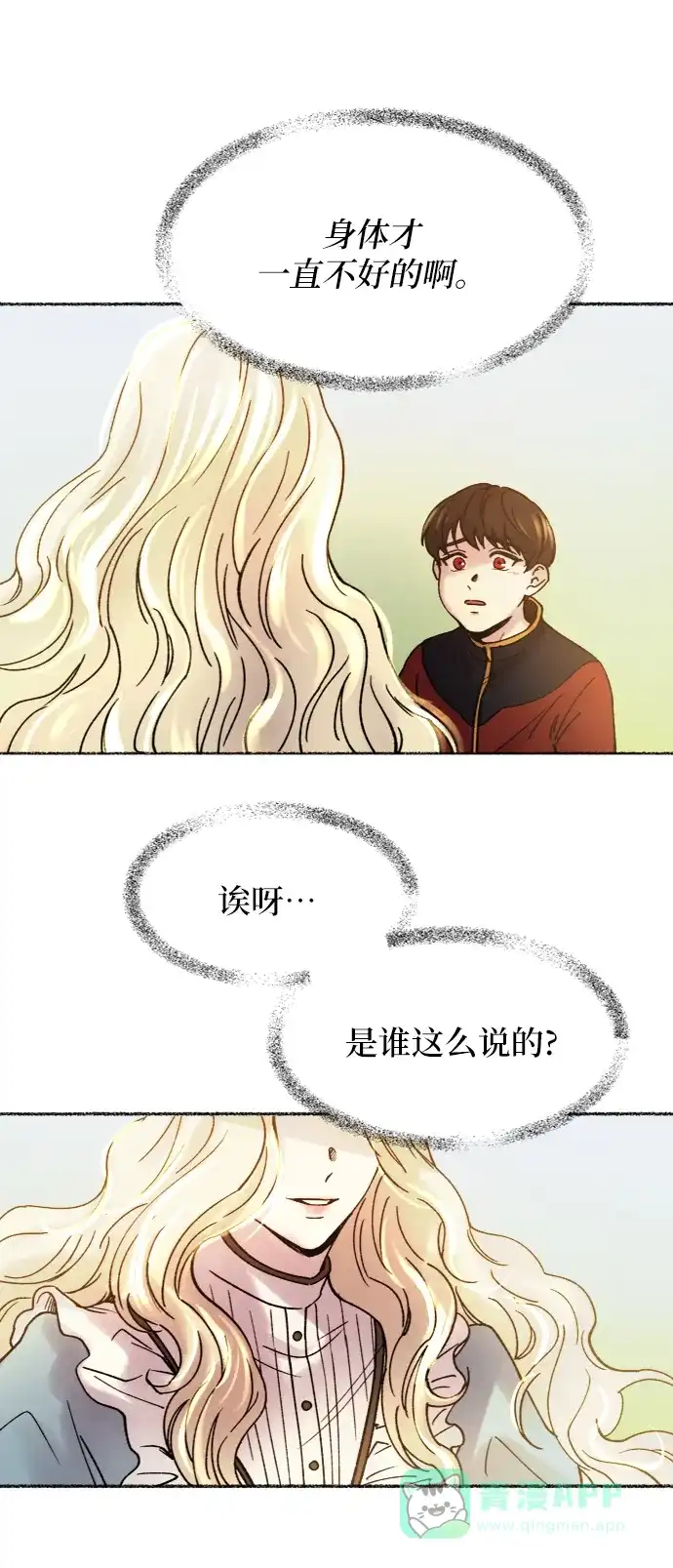 《废皇子的神秘情人》第27话 阿克斯的疫病（3） 第25页