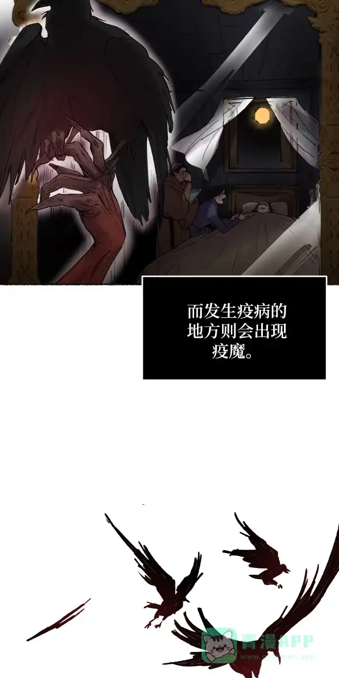 《废皇子的神秘情人》第27话 阿克斯的疫病（3） 第54页