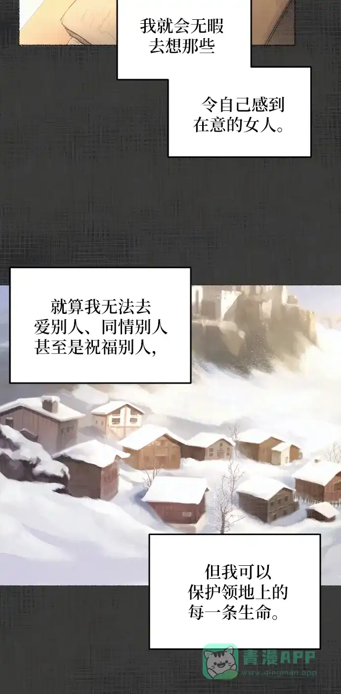 《废皇子的神秘情人》第27话 阿克斯的疫病（3） 第38页