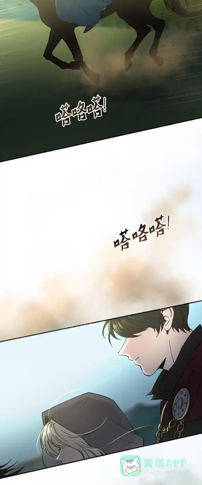 《废皇子的神秘情人》第27话 阿克斯的疫病（3） 第11页
