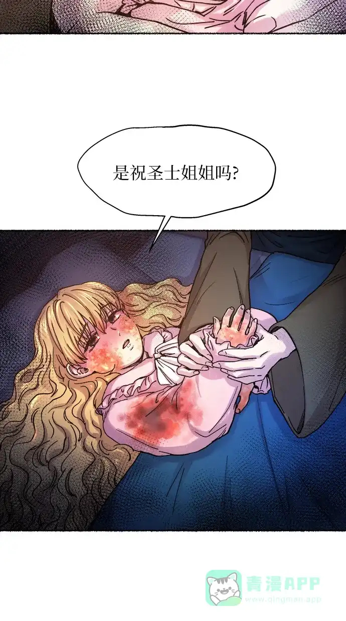 《废皇子的神秘情人》第28话 阿克斯的疫病（4） 第45页