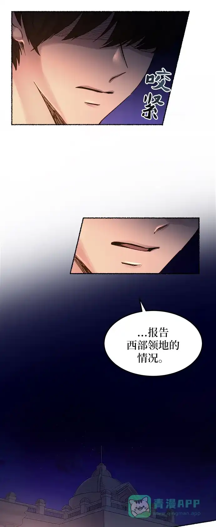 《废皇子的神秘情人》第28话 阿克斯的疫病（4） 第2页