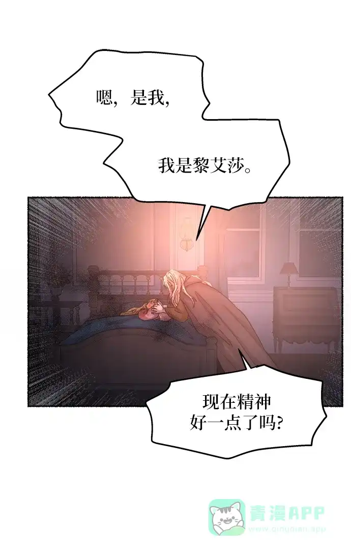 《废皇子的神秘情人》第28话 阿克斯的疫病（4） 第46页