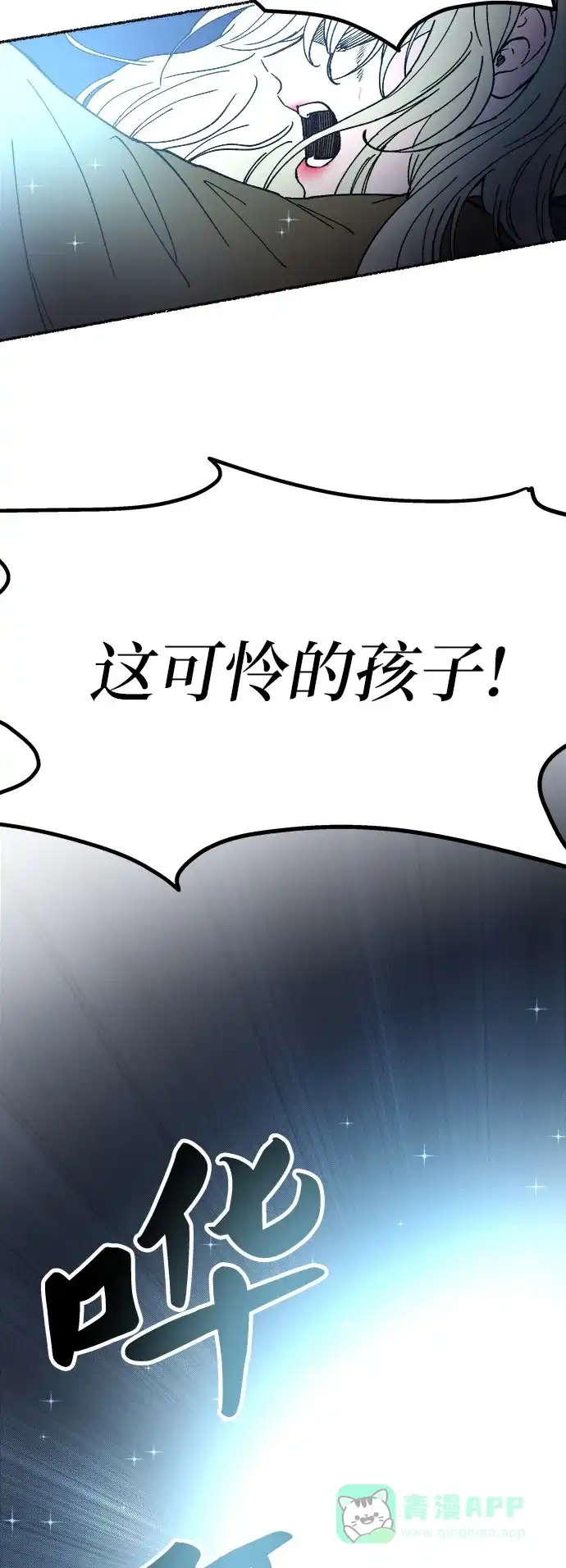 《废皇子的神秘情人》第28话 阿克斯的疫病（4） 第82页