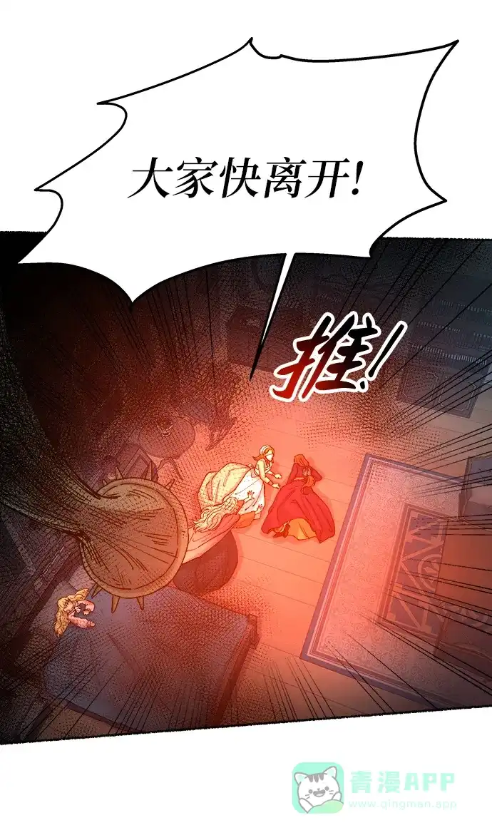 《废皇子的神秘情人》第28话 阿克斯的疫病（4） 第79页