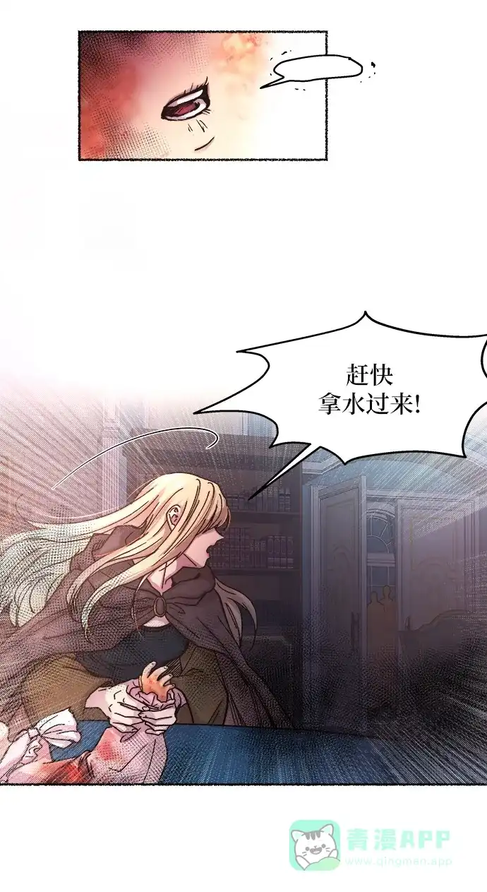 《废皇子的神秘情人》第28话 阿克斯的疫病（4） 第47页