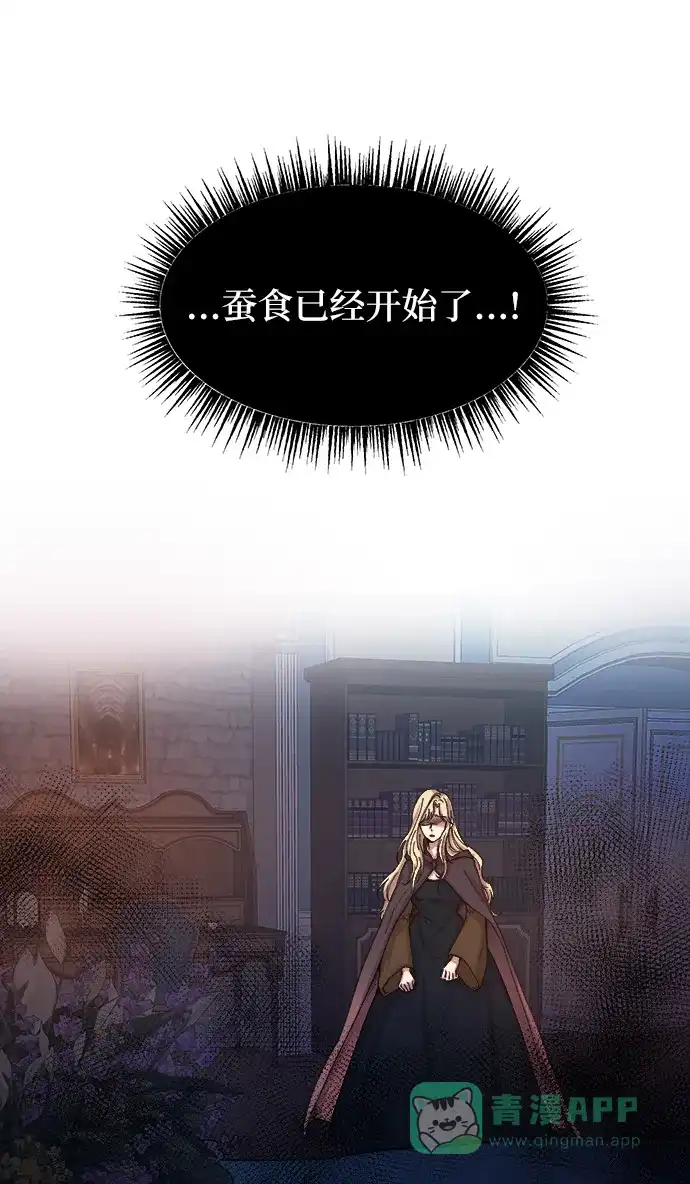 《废皇子的神秘情人》第28话 阿克斯的疫病（4） 第27页