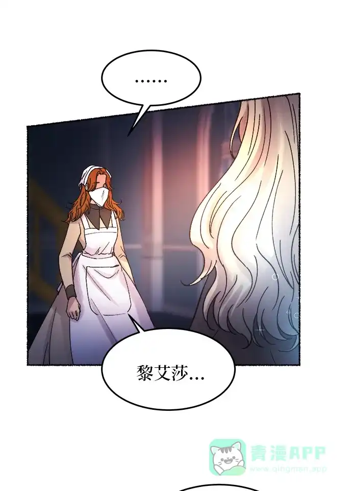 《废皇子的神秘情人》第28话 阿克斯的疫病（4） 第9页
