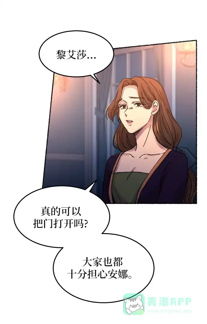 《废皇子的神秘情人》第28话 阿克斯的疫病（4） 第20页
