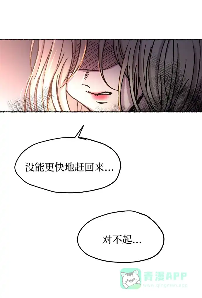 《废皇子的神秘情人》第28话 阿克斯的疫病（4） 第51页