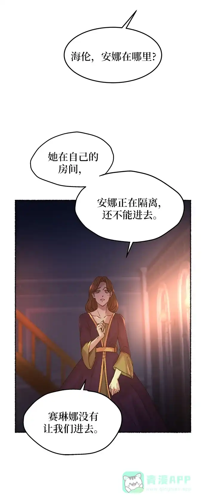 《废皇子的神秘情人》第28话 阿克斯的疫病（4） 第6页