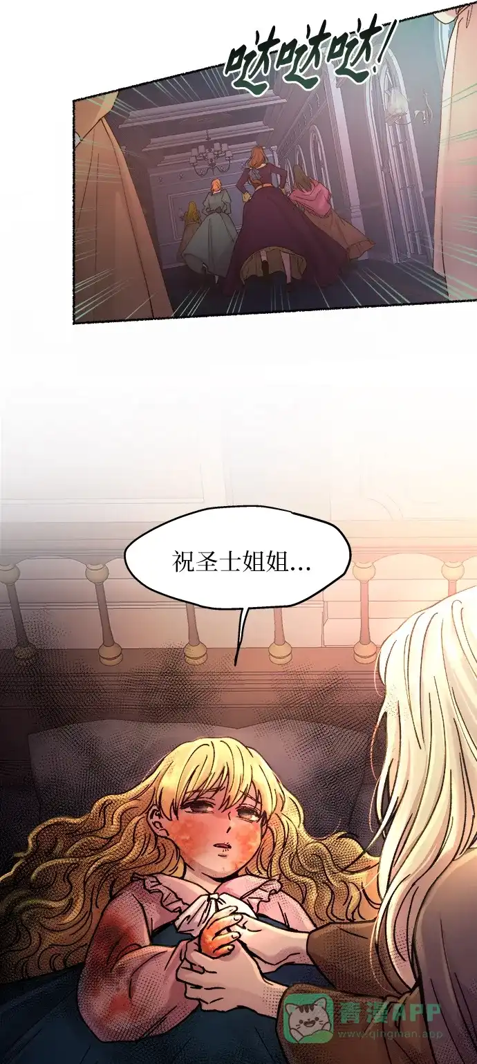 《废皇子的神秘情人》第28话 阿克斯的疫病（4） 第48页