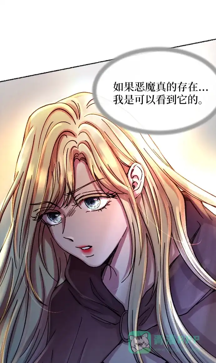 《废皇子的神秘情人》第28话 阿克斯的疫病（4） 第21页