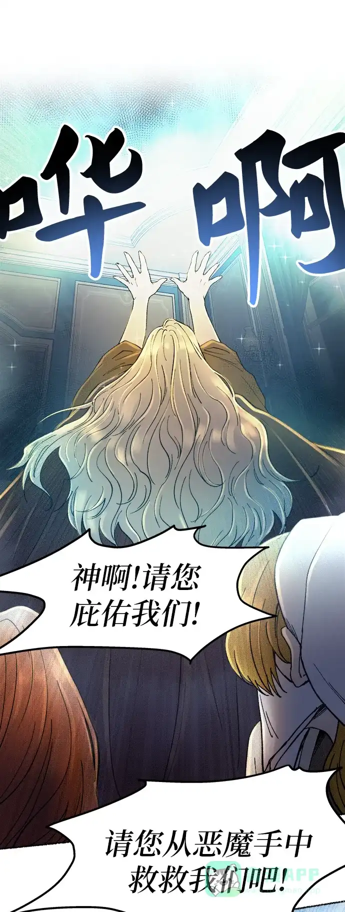《废皇子的神秘情人》第28话 阿克斯的疫病（4） 第80页