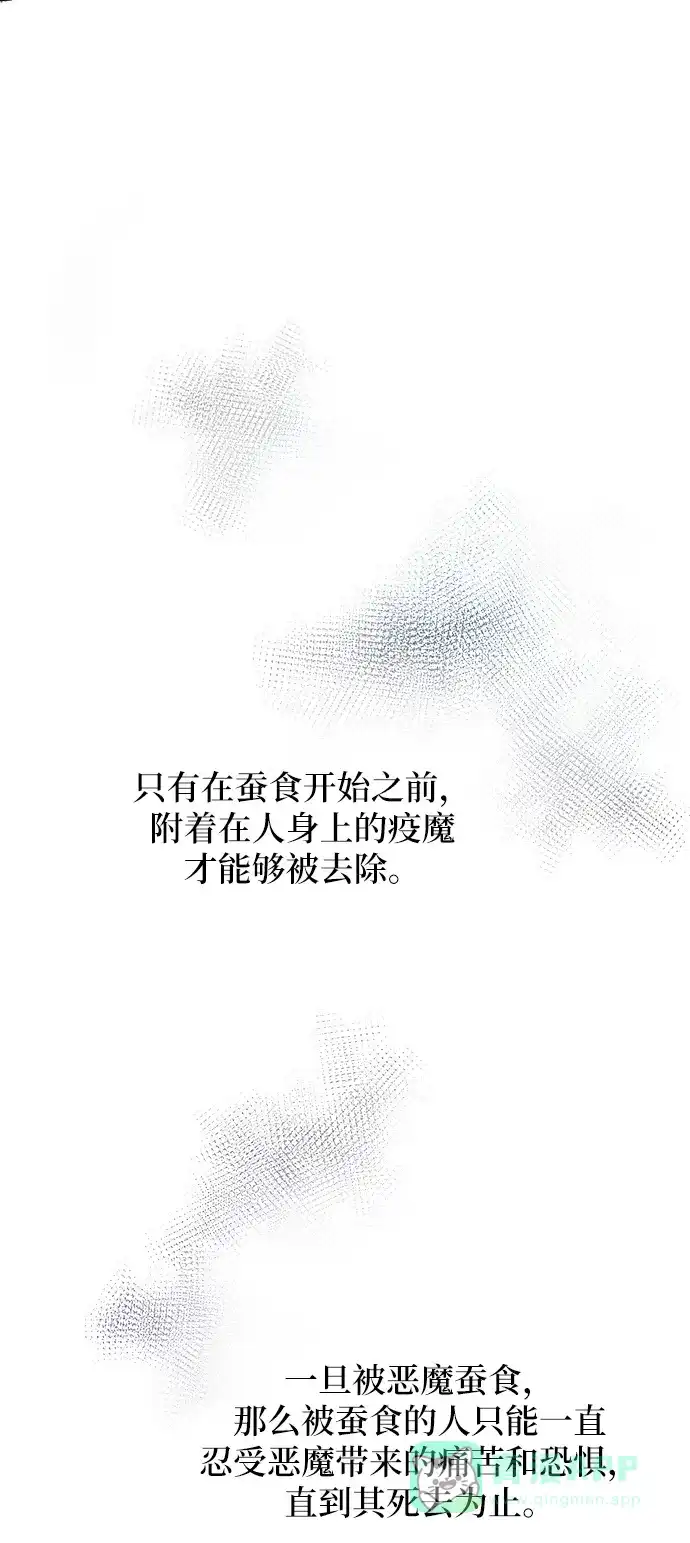 《废皇子的神秘情人》第28话 阿克斯的疫病（4） 第38页