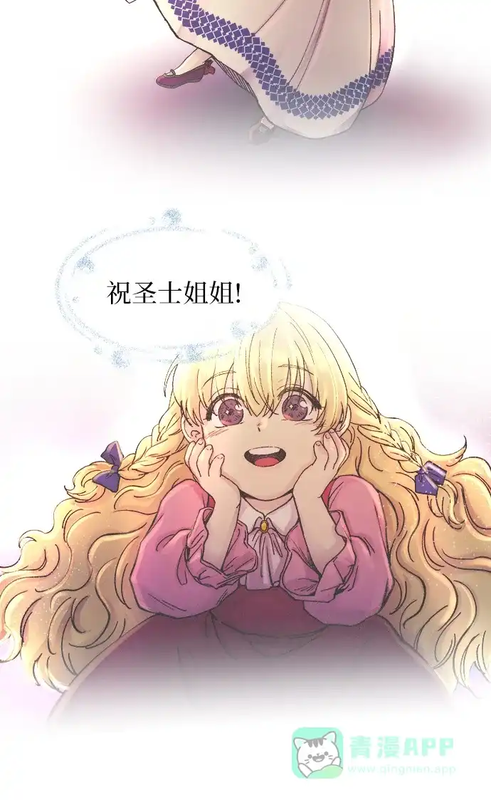 《废皇子的神秘情人》第28话 阿克斯的疫病（4） 第70页