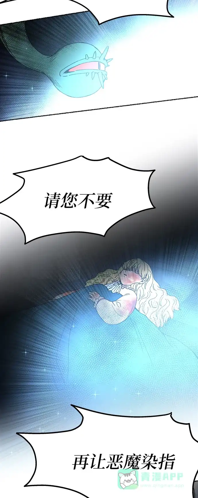 《废皇子的神秘情人》第28话 阿克斯的疫病（4） 第81页