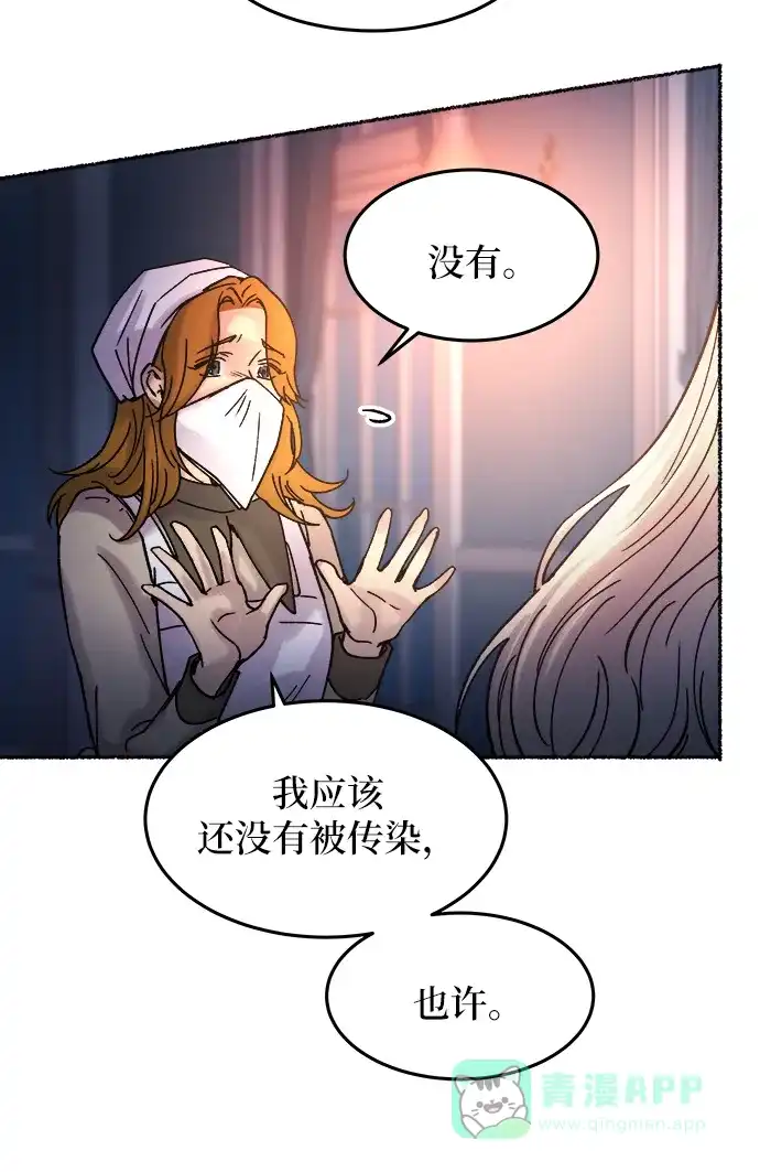 《废皇子的神秘情人》第28话 阿克斯的疫病（4） 第12页