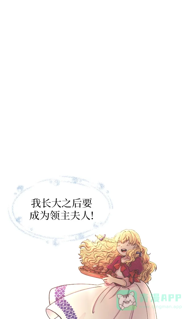 《废皇子的神秘情人》第28话 阿克斯的疫病（4） 第69页