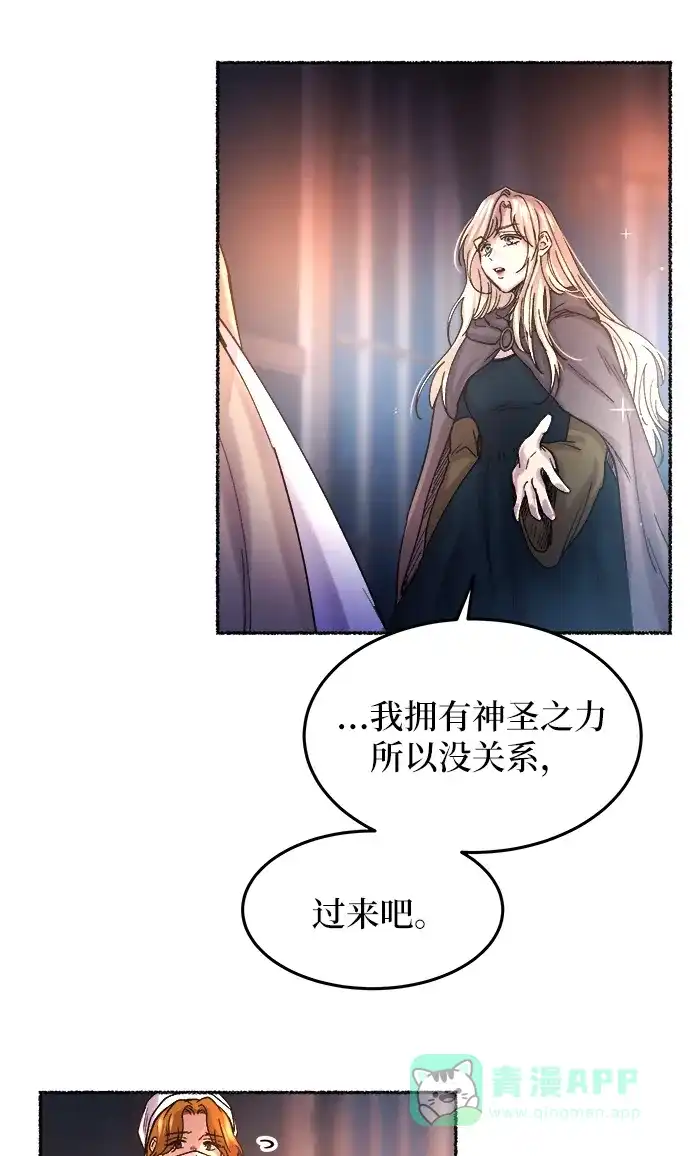 《废皇子的神秘情人》第28话 阿克斯的疫病（4） 第14页