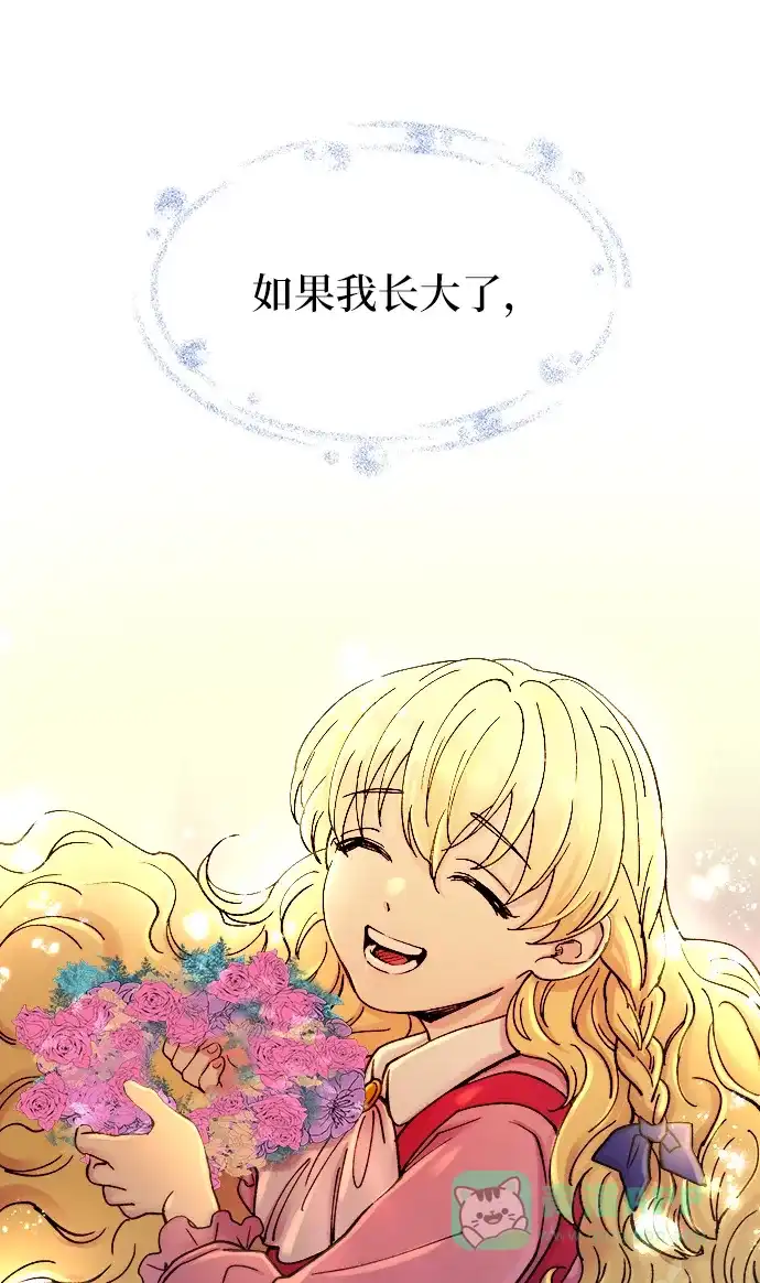 《废皇子的神秘情人》第28话 阿克斯的疫病（4） 第71页