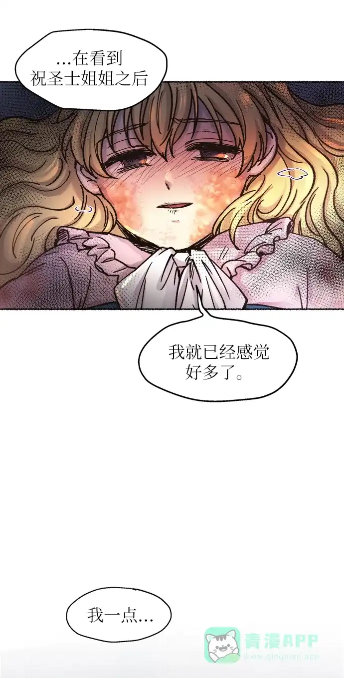 《废皇子的神秘情人》第28话 阿克斯的疫病（4） 第56页