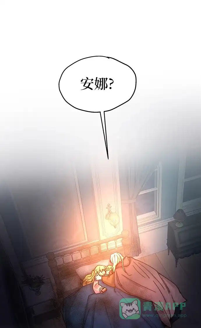 《废皇子的神秘情人》第28话 阿克斯的疫病（4） 第61页