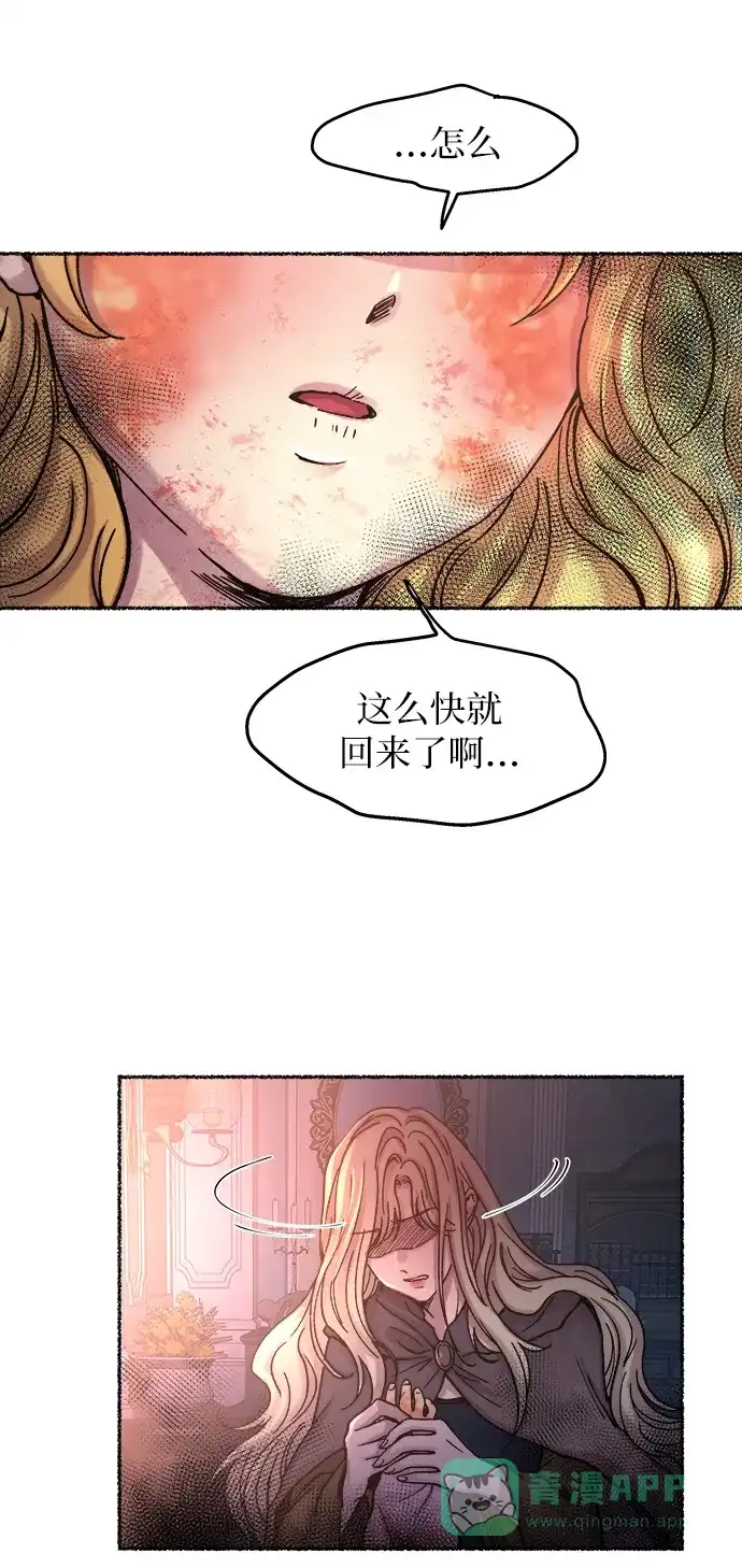 《废皇子的神秘情人》第28话 阿克斯的疫病（4） 第50页