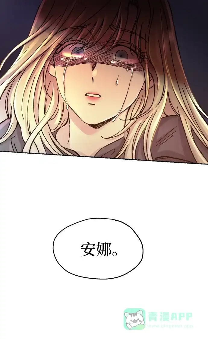 《废皇子的神秘情人》第28话 阿克斯的疫病（4） 第59页