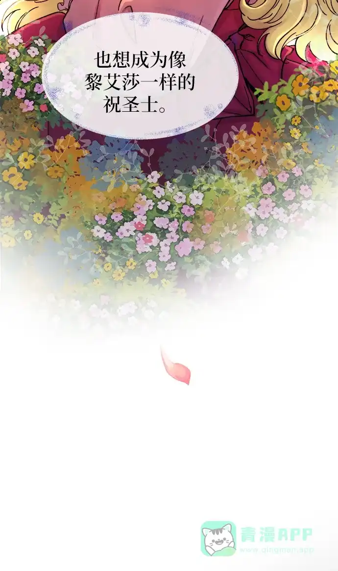 《废皇子的神秘情人》第28话 阿克斯的疫病（4） 第72页