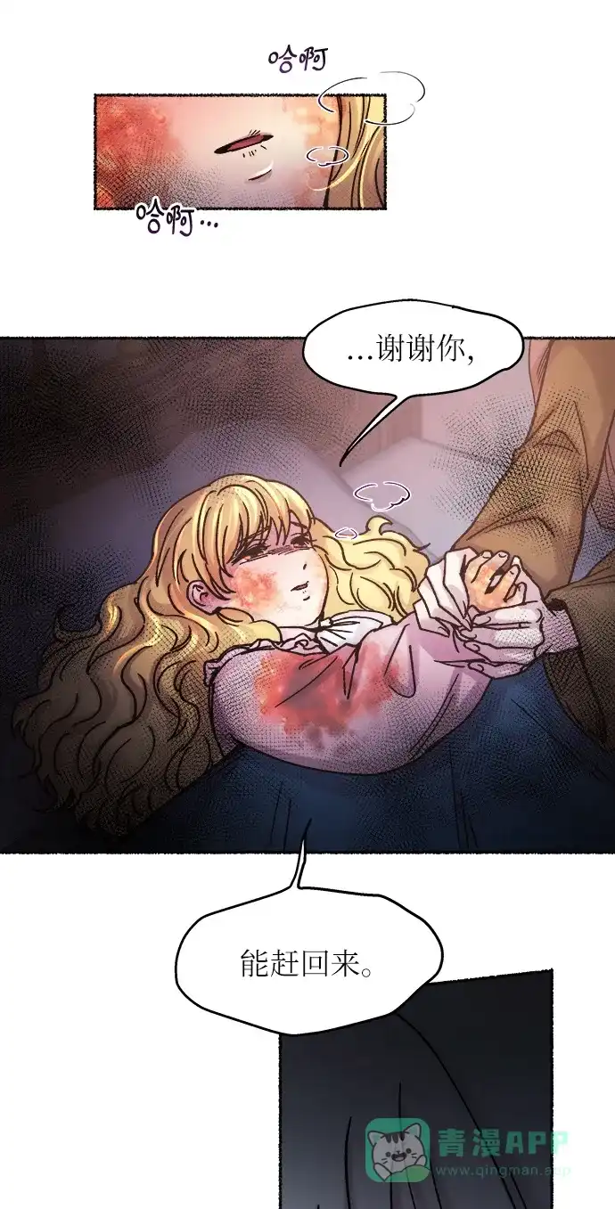 《废皇子的神秘情人》第28话 阿克斯的疫病（4） 第52页