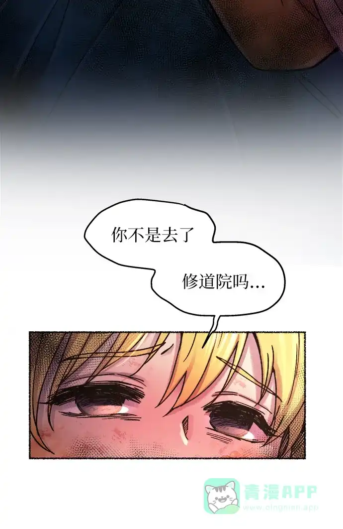 《废皇子的神秘情人》第28话 阿克斯的疫病（4） 第49页