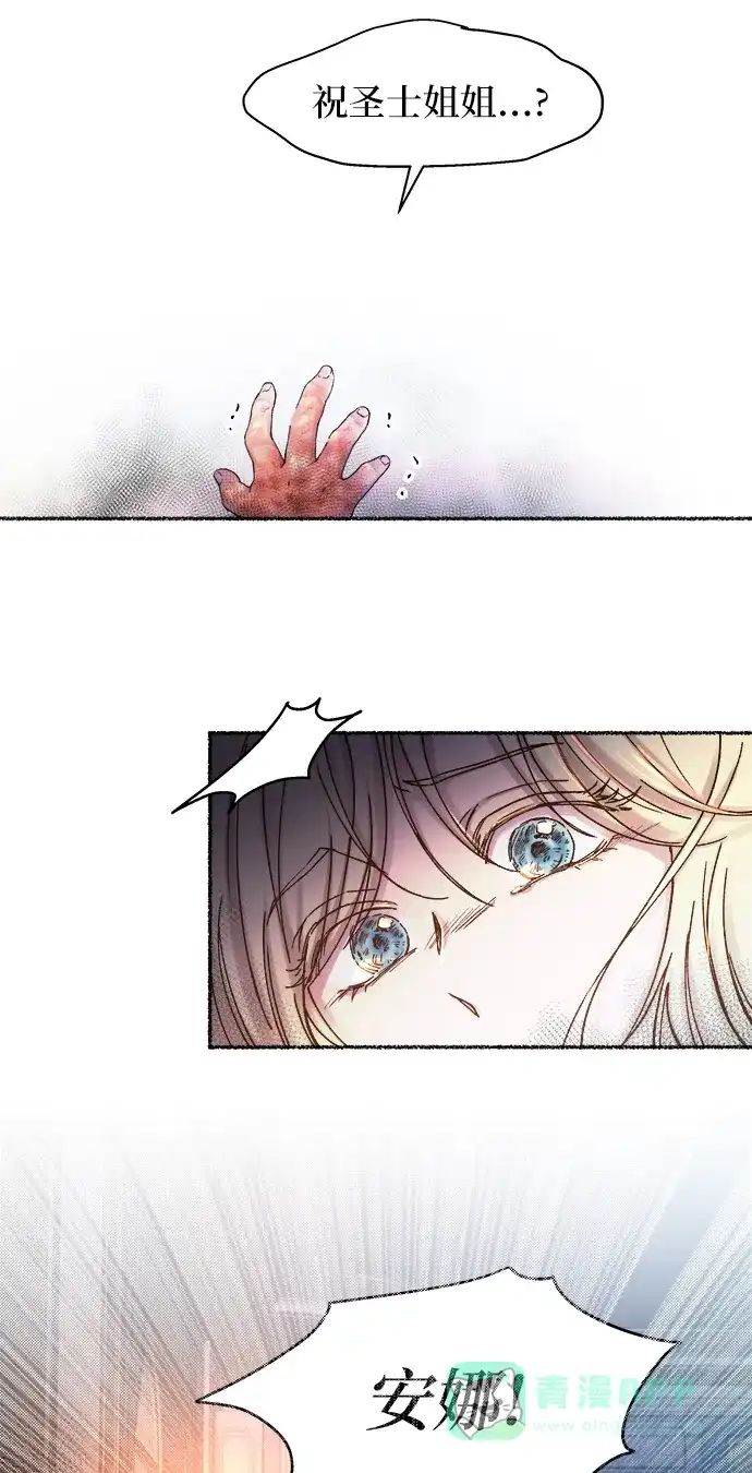 《废皇子的神秘情人》第28话 阿克斯的疫病（4） 第43页