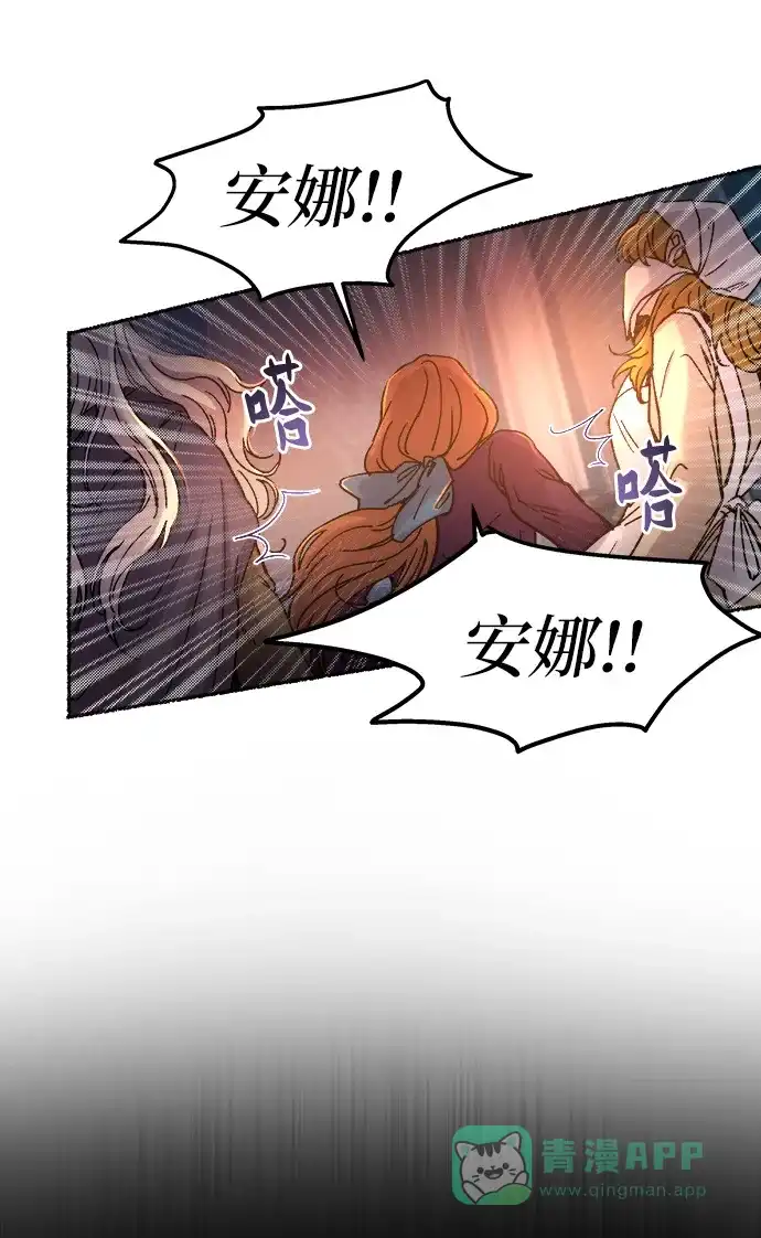 《废皇子的神秘情人》第28话 阿克斯的疫病（4） 第65页