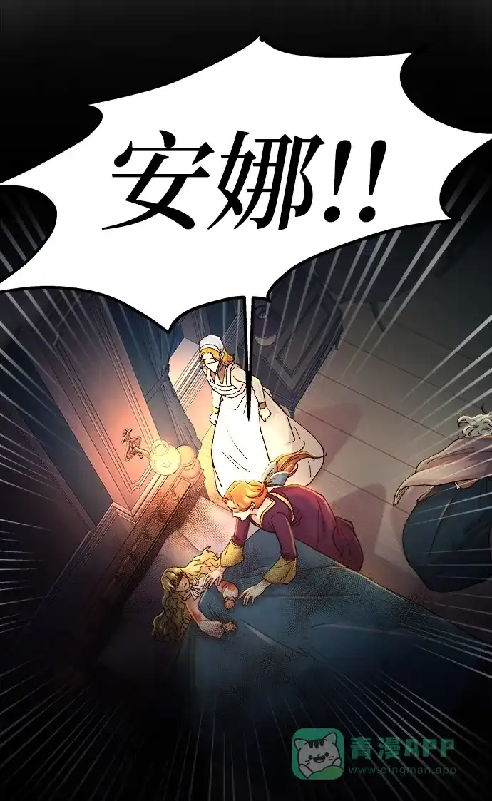 《废皇子的神秘情人》第28话 阿克斯的疫病（4） 第66页