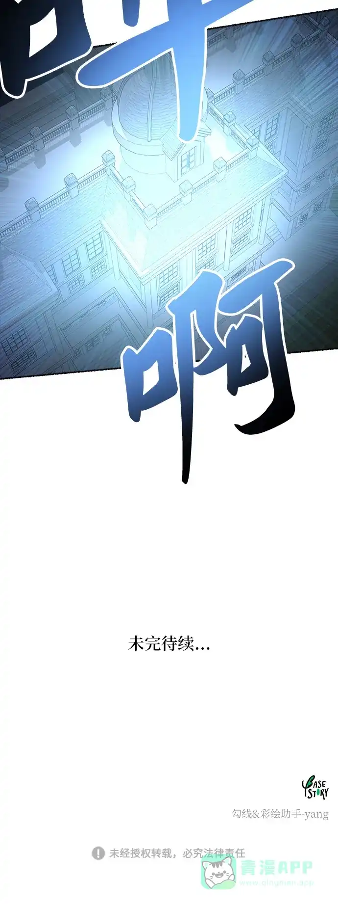 《废皇子的神秘情人》第28话 阿克斯的疫病（4） 第84页