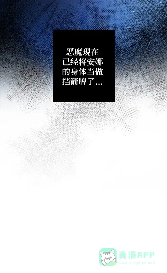《废皇子的神秘情人》第28话 阿克斯的疫病（4） 第42页