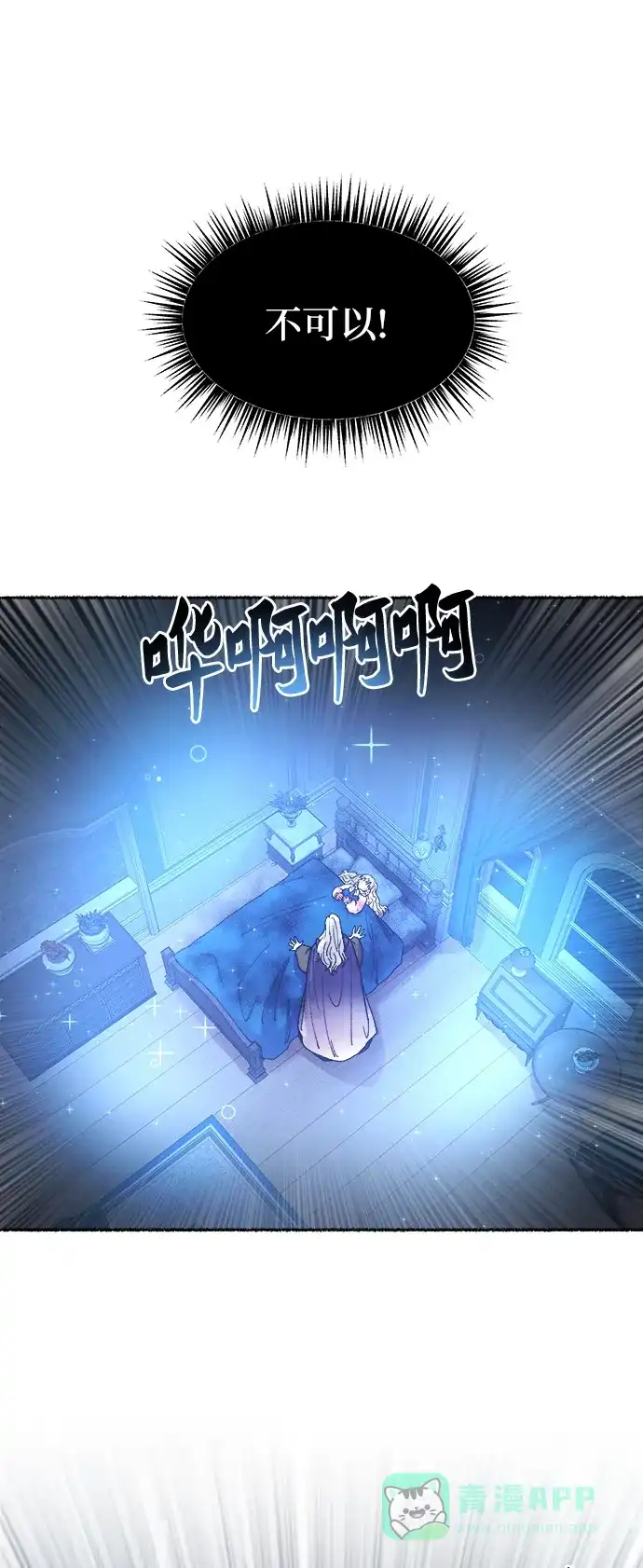 《废皇子的神秘情人》第28话 阿克斯的疫病（4） 第36页