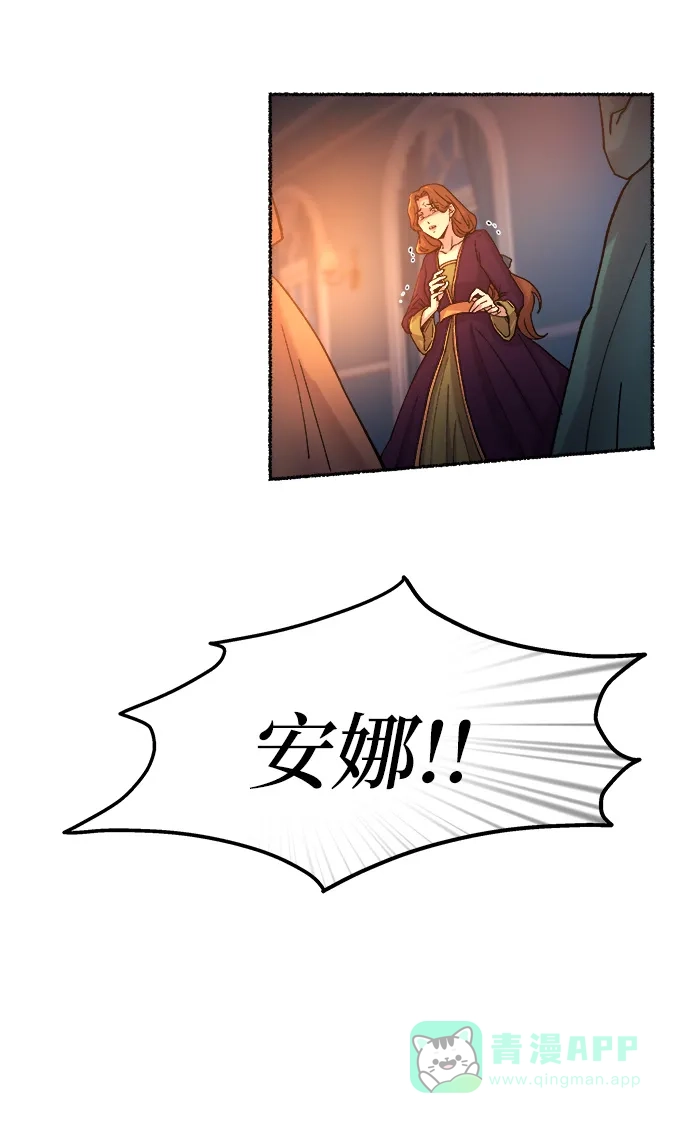 《废皇子的神秘情人》第28话 阿克斯的疫病（4） 第64页