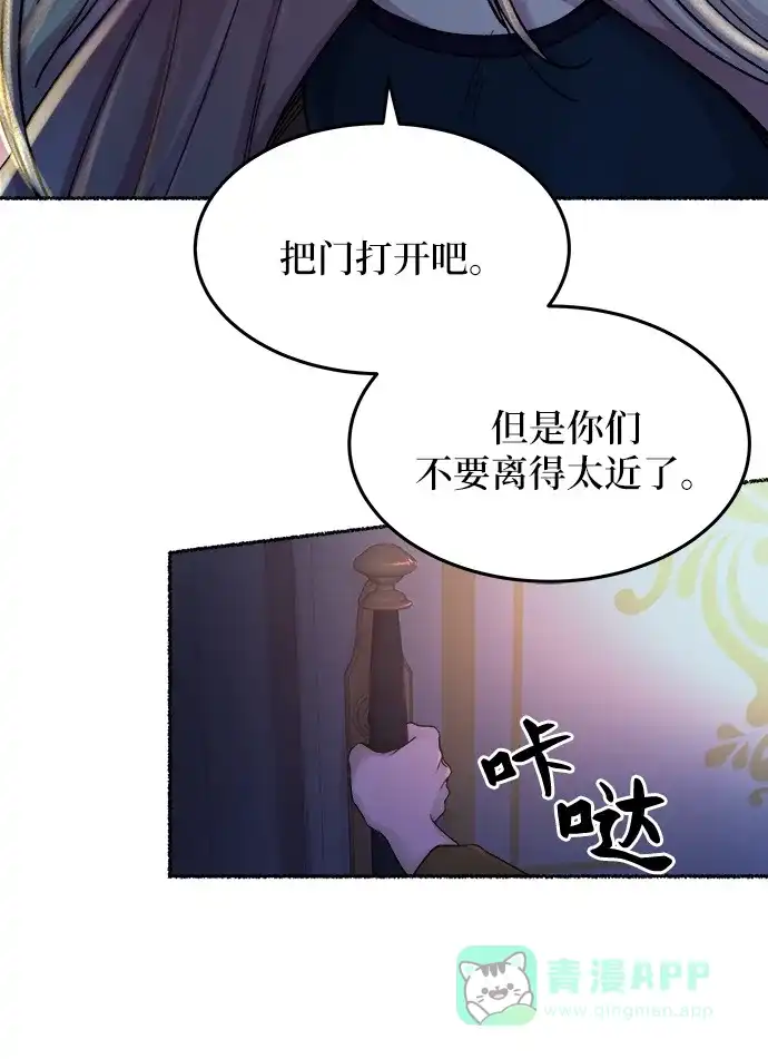 《废皇子的神秘情人》第28话 阿克斯的疫病（4） 第22页
