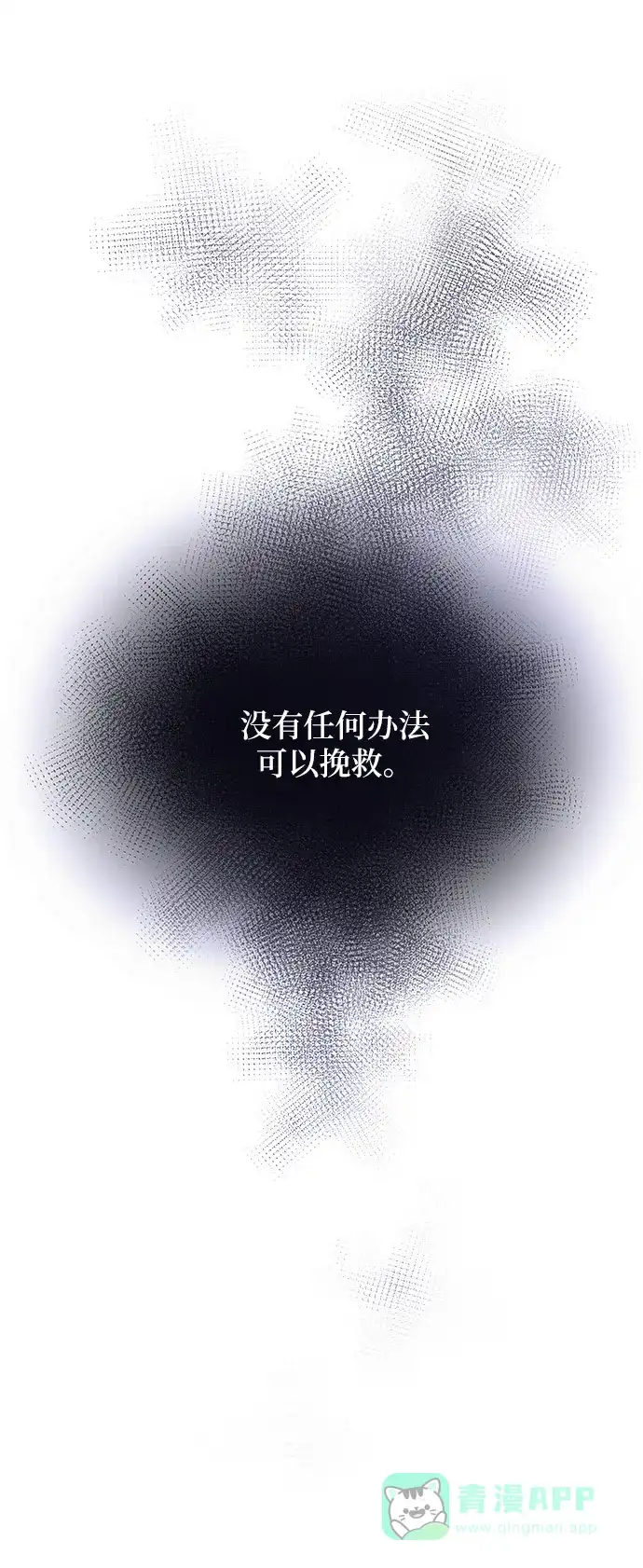 《废皇子的神秘情人》第28话 阿克斯的疫病（4） 第39页