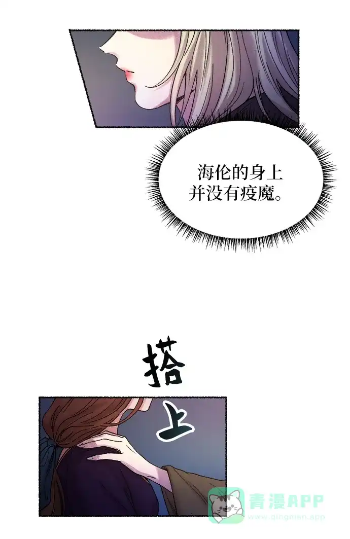《废皇子的神秘情人》第28话 阿克斯的疫病（4） 第7页