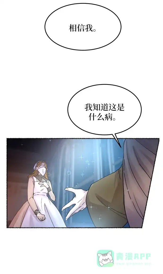 《废皇子的神秘情人》第28话 阿克斯的疫病（4） 第16页