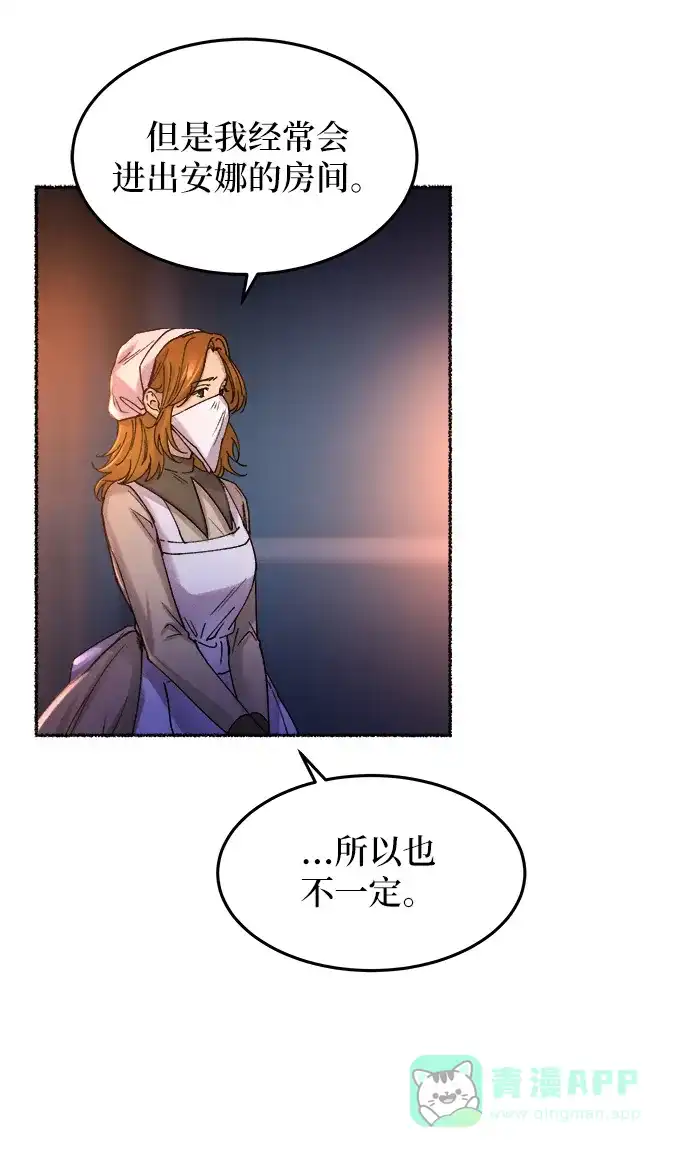 《废皇子的神秘情人》第28话 阿克斯的疫病（4） 第13页