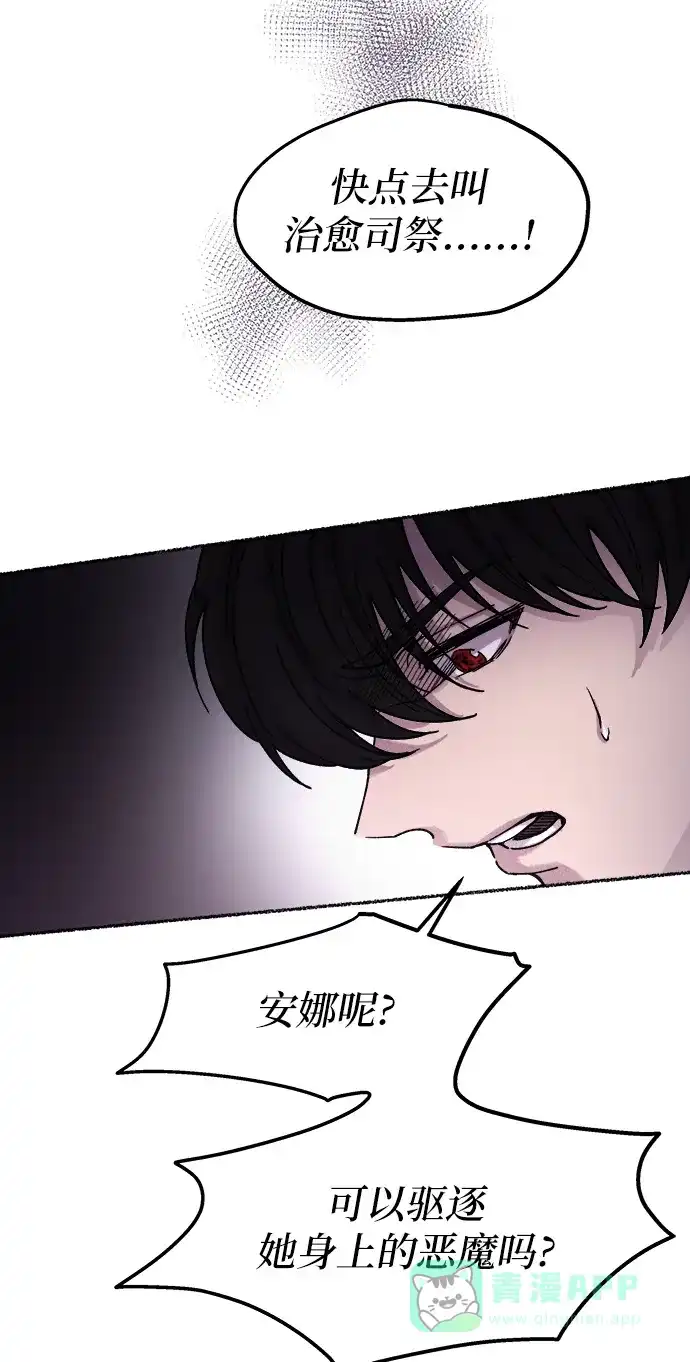 《废皇子的神秘情人》第29话 阿克斯的疫病（5） 第33页