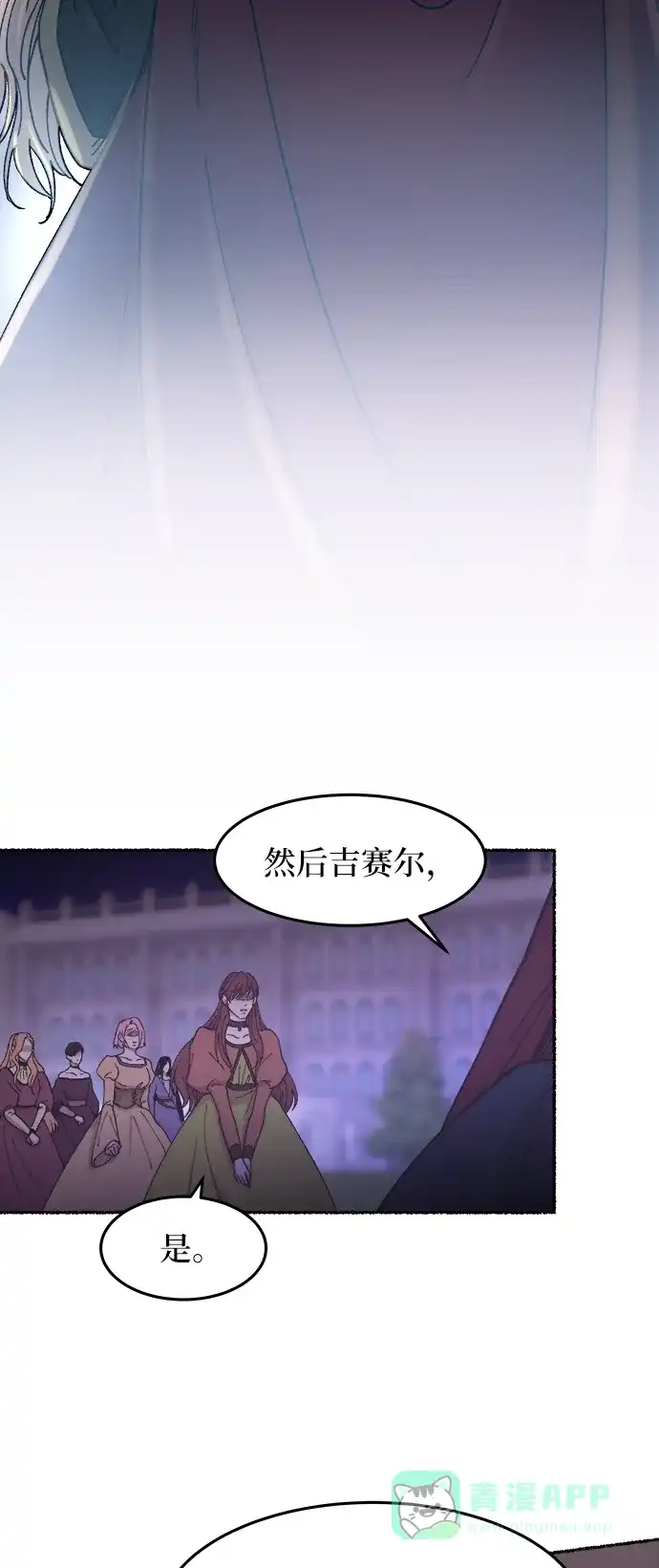 《废皇子的神秘情人》第29话 阿克斯的疫病（5） 第80页