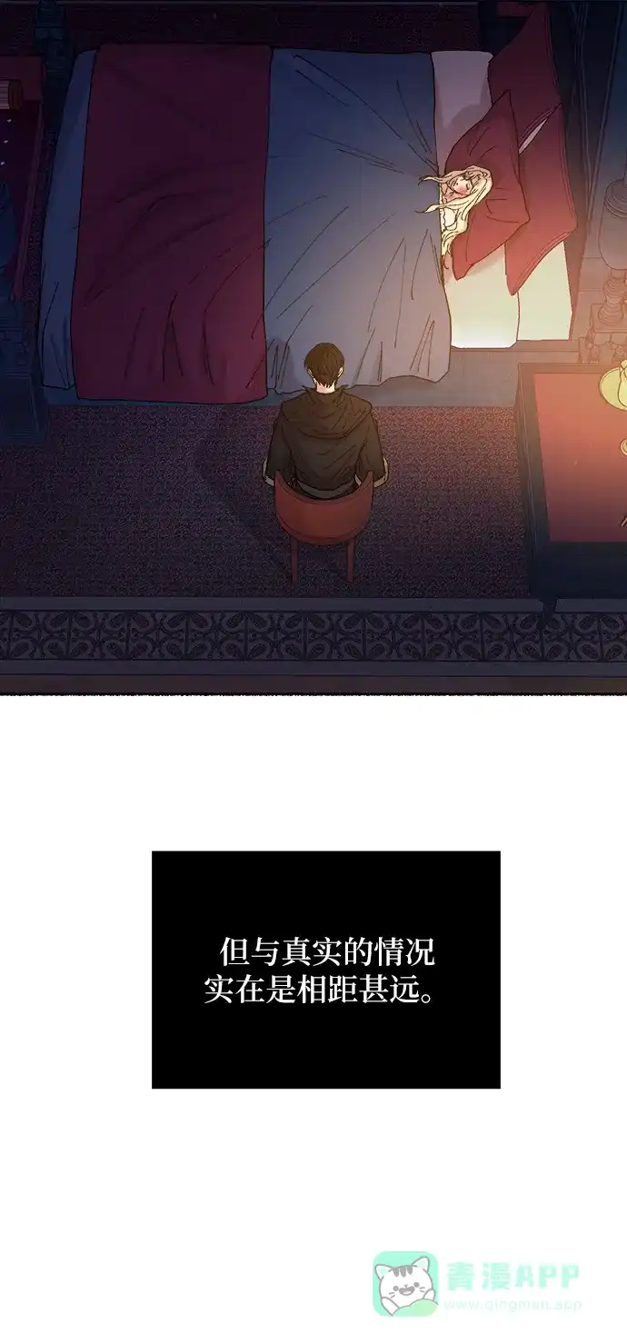 《废皇子的神秘情人》第29话 阿克斯的疫病（5） 第85页