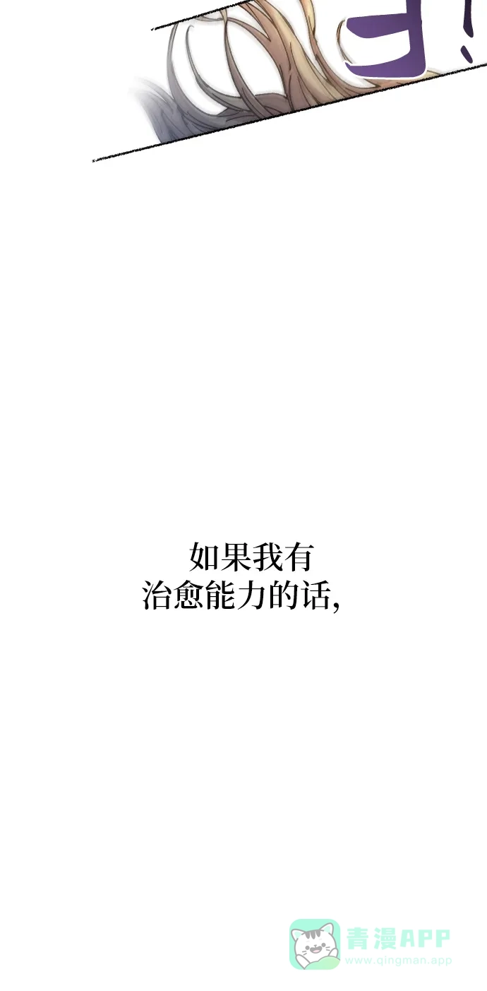 《废皇子的神秘情人》第29话 阿克斯的疫病（5） 第19页
