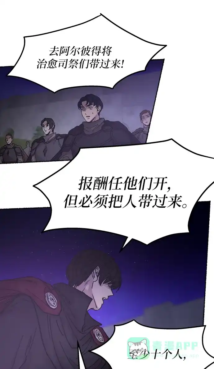 《废皇子的神秘情人》第29话 阿克斯的疫病（5） 第47页