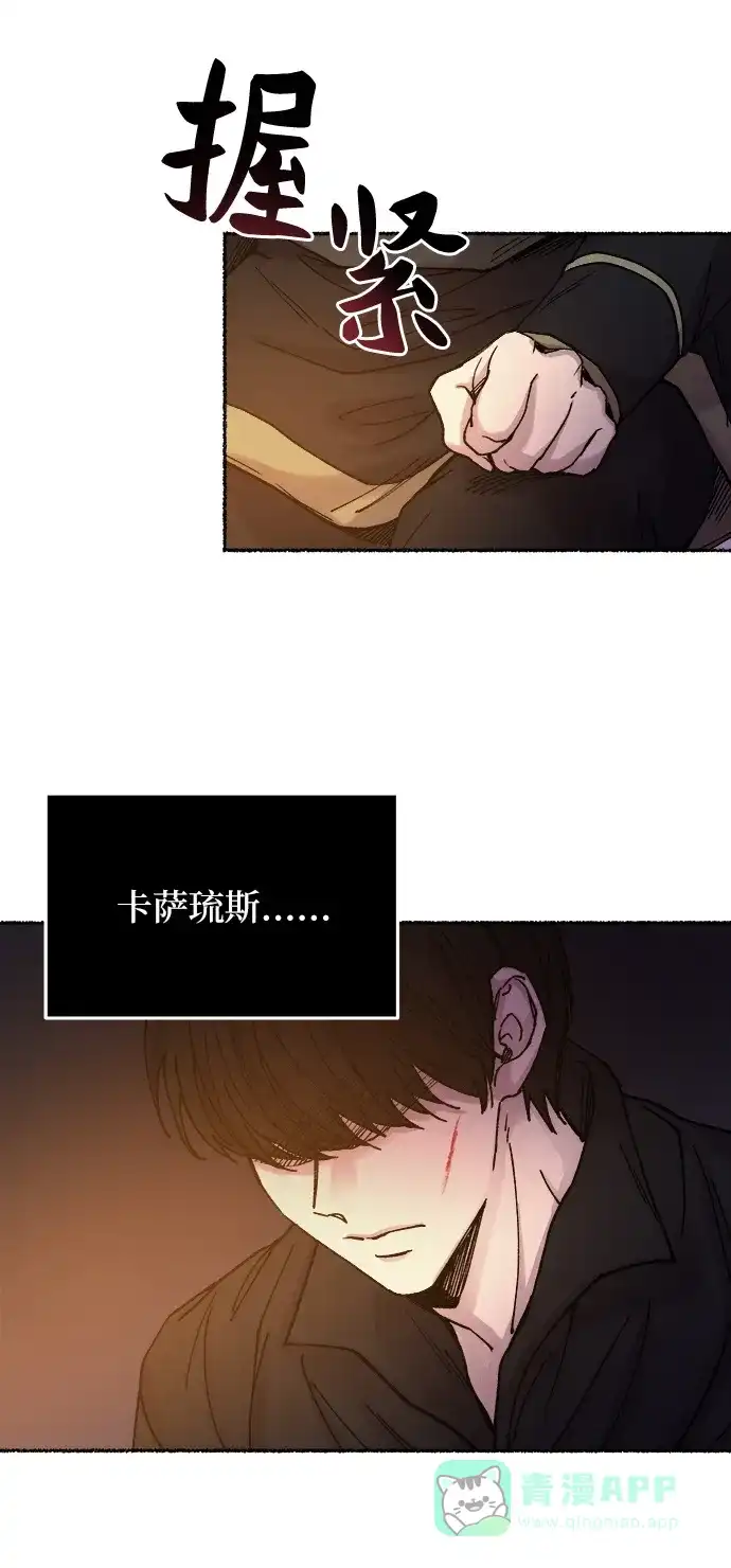 《废皇子的神秘情人》第29话 阿克斯的疫病（5） 第86页